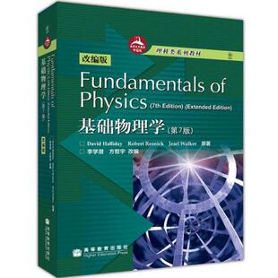 Fundamental of Physics(7th Edition) 基础物理学（第7版）（改编版）