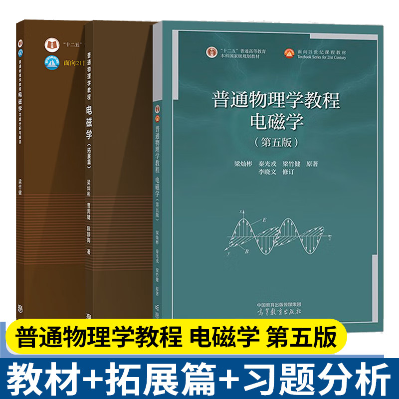 普通物理学教程电磁学第四版