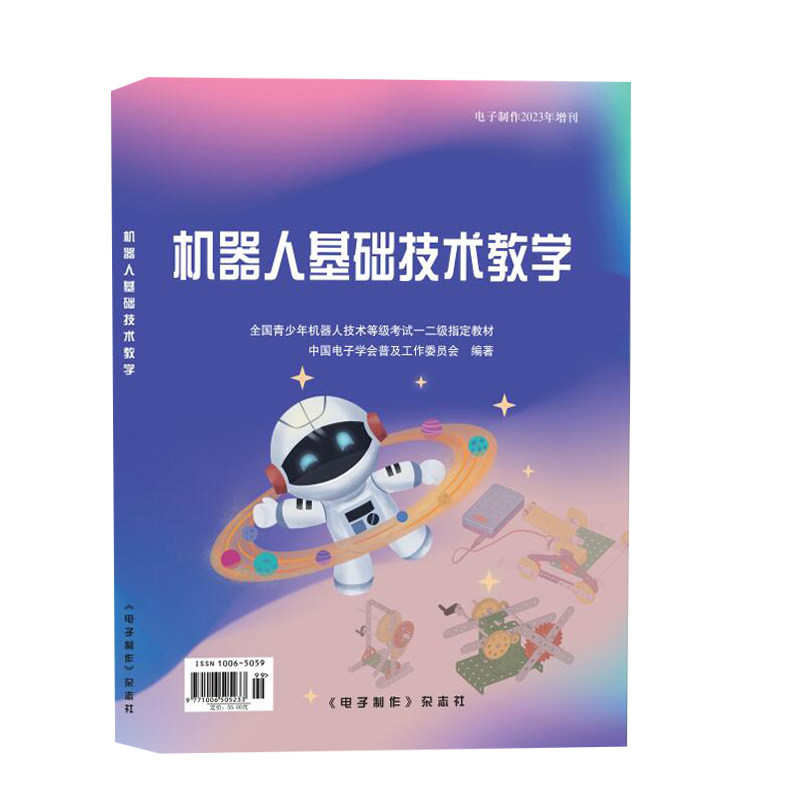 2023机器人基础技术教学