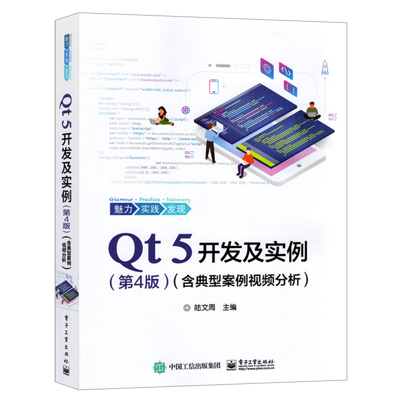 Qt 5开发及实例 第4版 含案例视频分析Qt操作表格处理软件Excel数据和字处理软件Word数据 Qt和QML编程及其应用开发书籍 书籍/杂志/报纸 程序设计（新） 原图主图