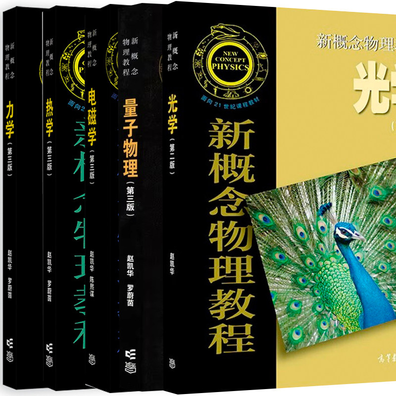 新概念物理教程力学三版