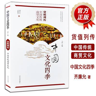 货殖列传中国传统商贸文化