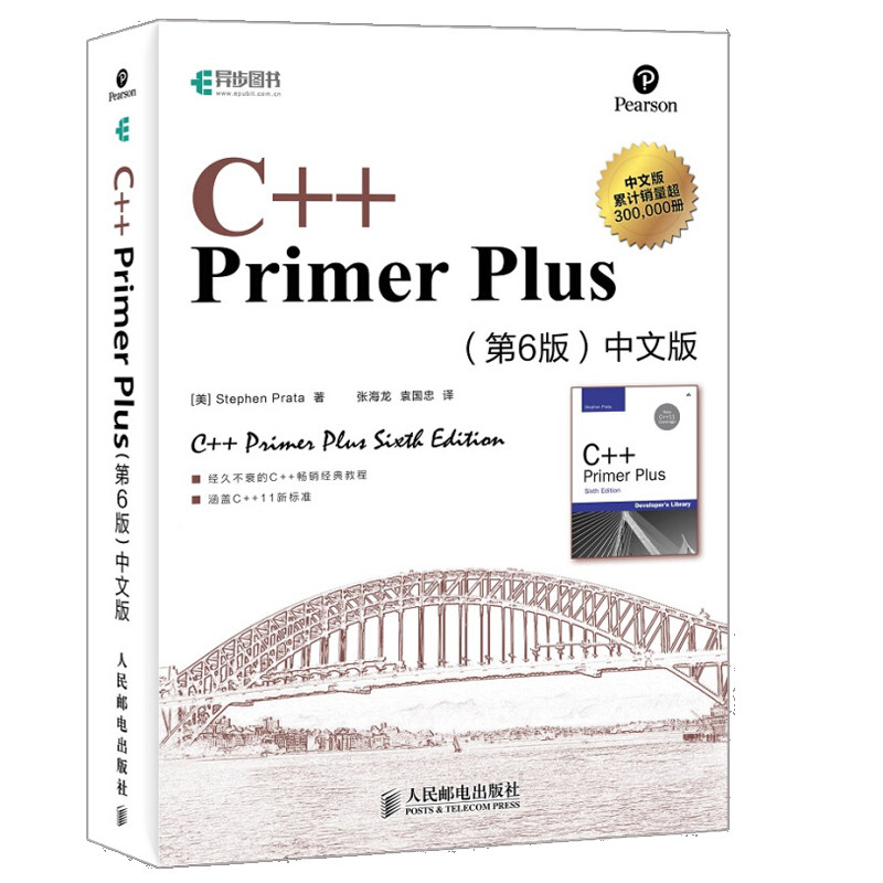 C++PrimerPlus 第6版第六版 中文版 零基础学C++编程教程书 c++语言程序设计入门宝典C和C++实务精选 C++11新标从入门到精通书高性价比高么？