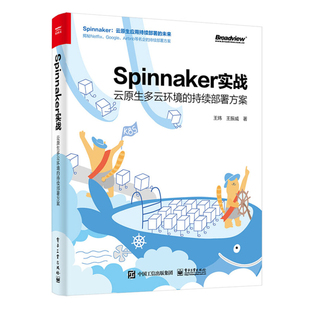 9787121419669 王炜 持续部署方案 Spinnaker实战 电子工业出版 云原生多云环境 社图书籍