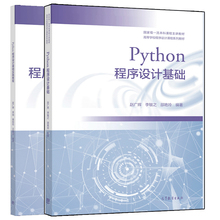 Python程序设计基础+实践教程 高等教育出版社  赵广辉 李敏之 邵艳玲 编著 高等院校Python程序设计通识课程教材书籍