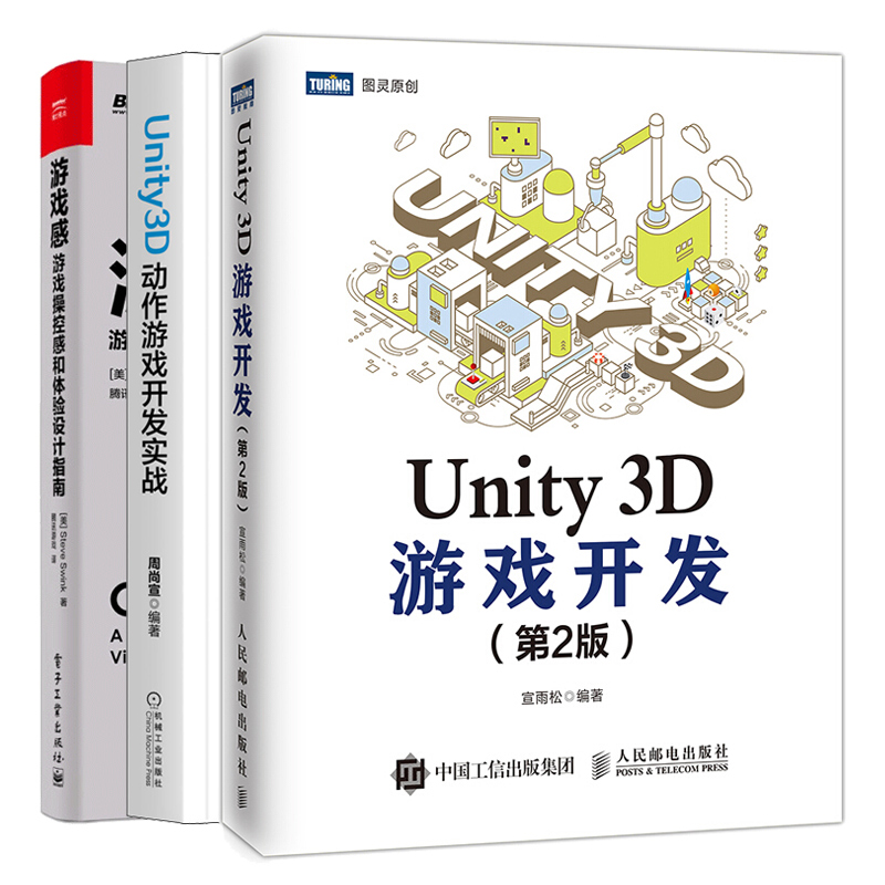 Unity3D游戏开发第2版+Unity3D动作游戏开发实战+游戏感 游戏操控感和体验设计指南 Unity3D动作游戏开发书游戏操控体验设计书籍