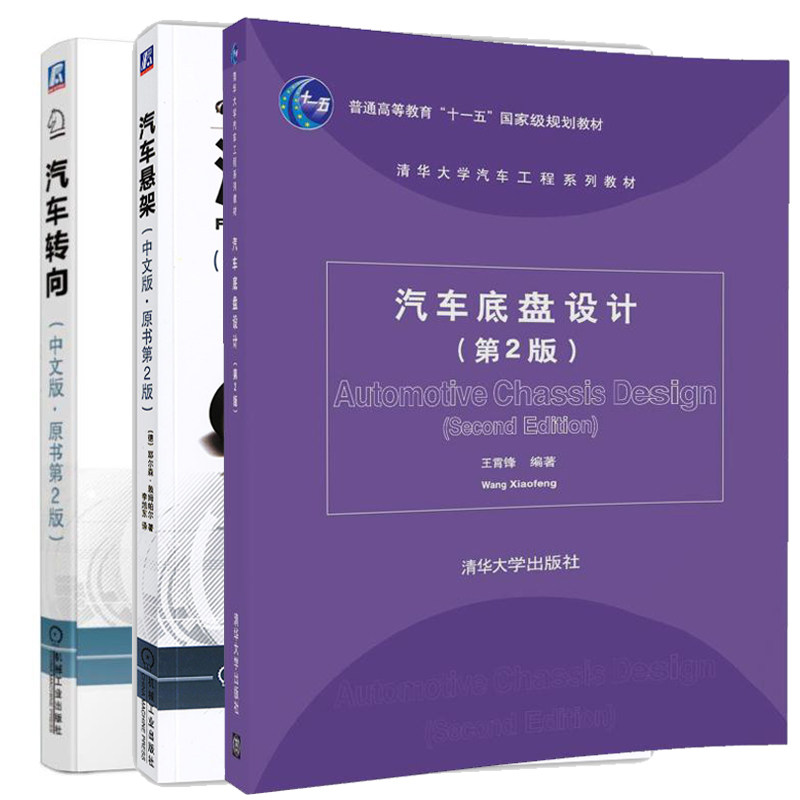 汽车底盘设计+转向+悬架
