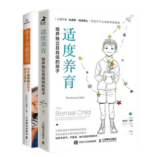 培养高情商 正版 子沟通密码 孩子 孩子就这么简单书籍 适度养育：培养立且自信