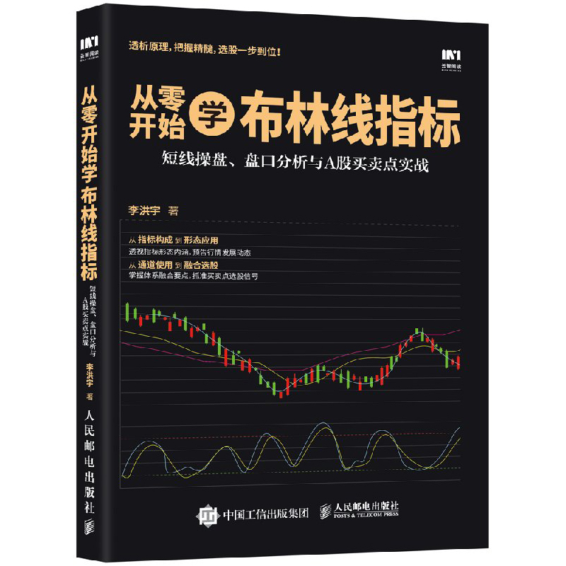 从零开始学布林线指标 短线操盘盘口分析与A股买卖点实战 炒股票入门 布林线指标使用技巧 布林线趋势交易技术分析教程图书籍