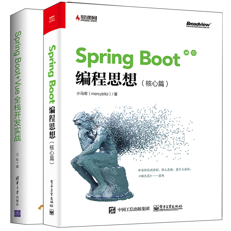 Spring Boot编程思想 核心篇+Spring Boot+Vue全