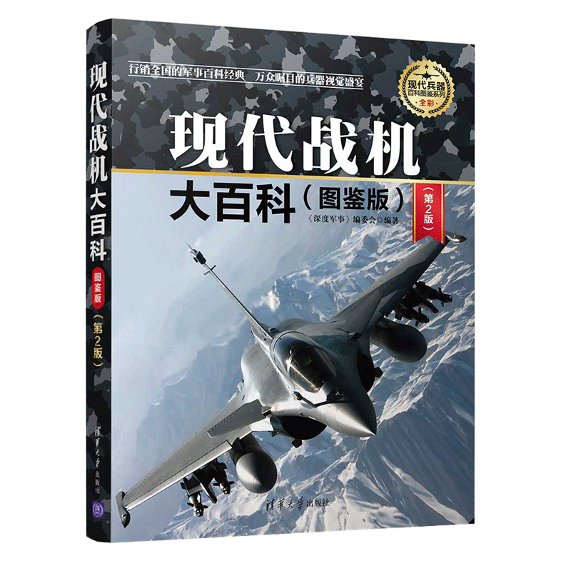 现代兵器武器  战机研制时间主要构造作战性能制造数量使用单位等资料