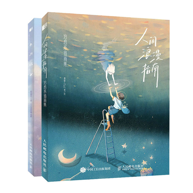 人间浪漫指南 猫矮-Maoi+云上情书 小人阿雅埃倩画作品集书籍