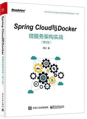 Spring Cloud与Docker微服务架构实战 第2版 spring cloud教程书籍 用Spring Cloud和Docker构建微服务设计 微服务开发技术图书籍