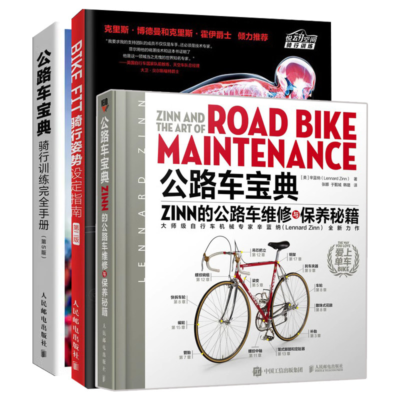 公路车Zinn的公路车维修