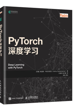 PyTorch深度学习 ResNET Inception DenseNet 数据工程师分析师机器学习算法 深度学习库PyTorch神经网络架构设计应用学习教程书籍