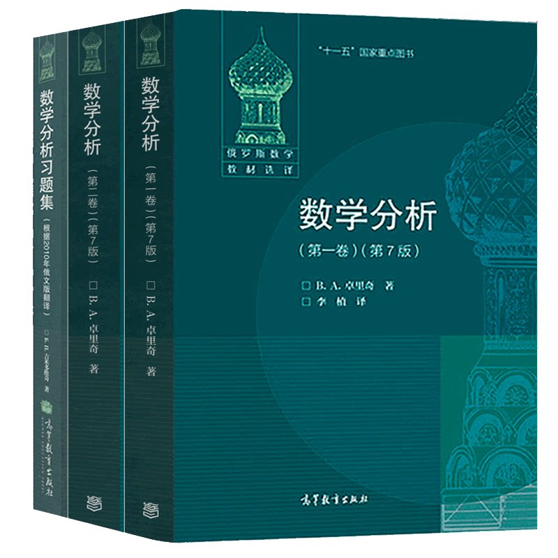 现货俄罗斯数学教材选译