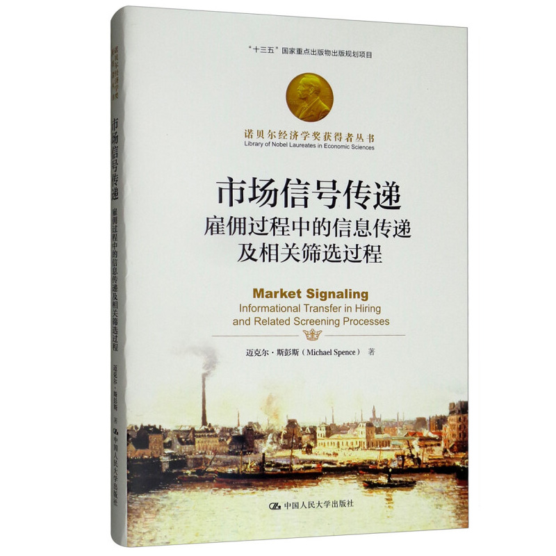 市场信号传递雇佣过程相关筛选