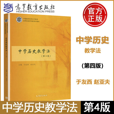 现货包邮中学历史第四版于友西