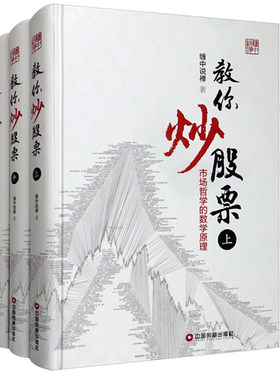 现货 彩图精装版全3册 缠教你炒股票108课详解 李彪缠中说禅原著 图解缠论书籍股票入门基础知识与技巧炒股书籍股市大全操盘手
