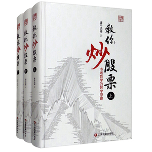 现货 彩图精装版全3册 缠教你炒股票108课详解 李彪缠中说禅原著 图解缠论书籍股票入门基础知识与技巧炒股书籍股市大全操盘手