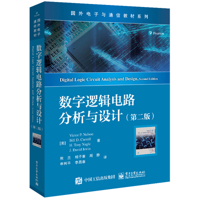 数字逻辑电路分析与设计 第二版 维克多 P 纳尔逊等 电子工业出版社