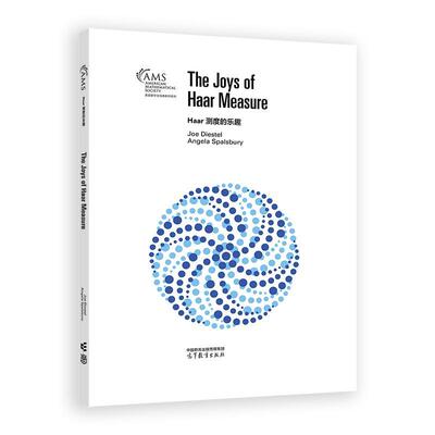 Haar 测度的乐趣  高等教育出版社9787040632477