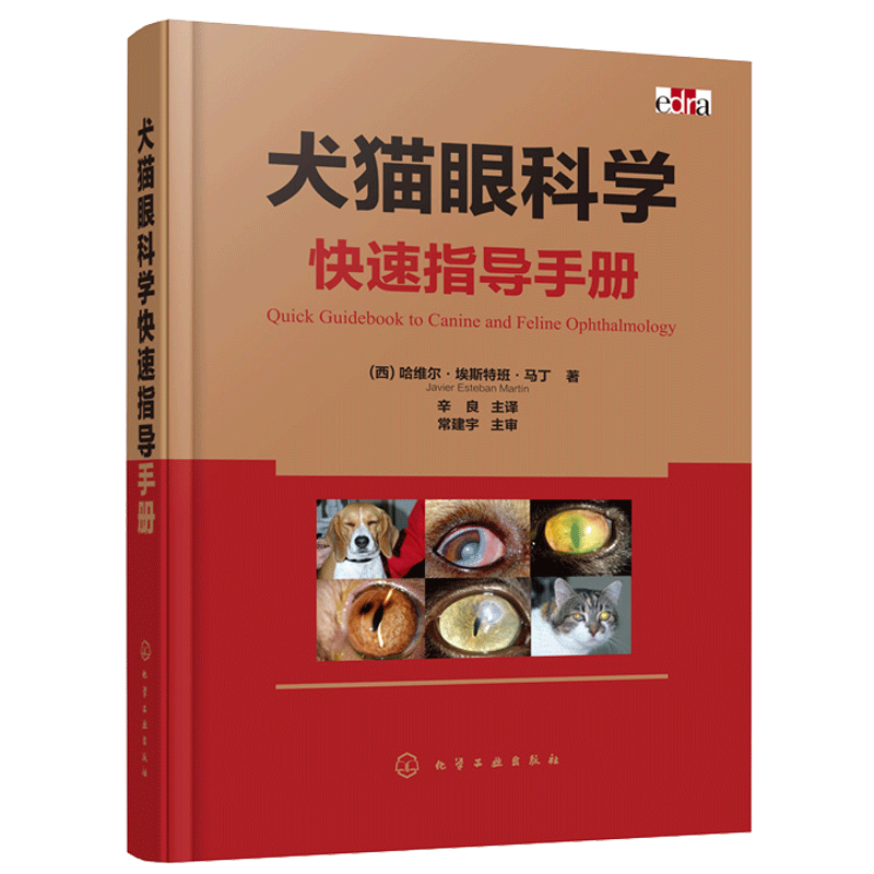 犬猫眼科学指导手册 宠物医生兽医专业师猫常见各类眼科疾病参考读物 一本简单易懂的犬猫眼科病治疗手册图书籍