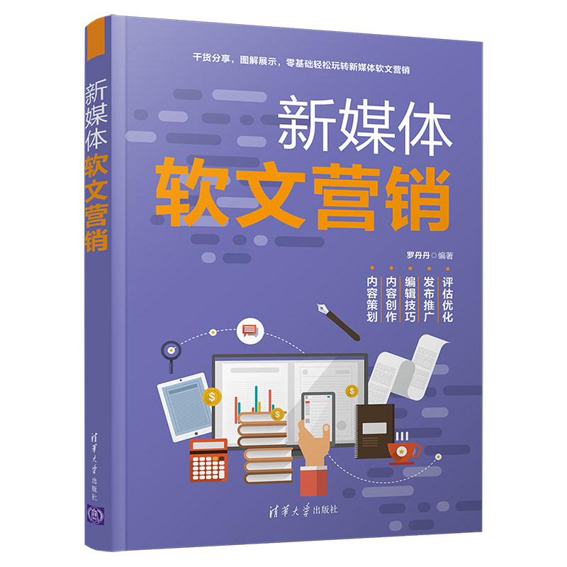 清华社新媒体软文内容策划标题撰写开头写作正文内容布局结尾设计制作