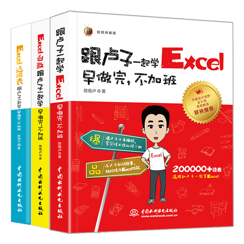 跟卢子一起学Excel 早做完不加班+Excel函数+Excel透视表 3册 计算机教程办公自动化Office办公软件教程教材书 excel教程书籍