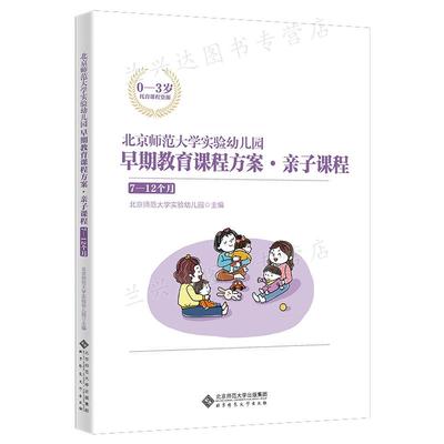 北京师范大学实验幼儿园早期教育
