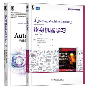 机器学习 原书第2版+深入理解AutoML和AutoDL构建自动化机器学习与深度学习平台 2册 机器学习模式识别技术研究参考图书籍