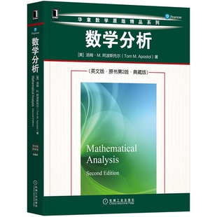数学分析 英文版 原书第2版 典藏版 美 汤姆·M. 阿波斯托尔 机械工业出版社9787111706106