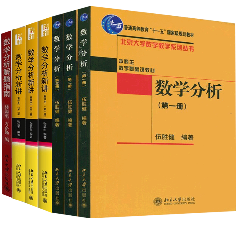 北大版数学分析第一二三册