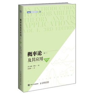 现货 概率论及其应用卷1 3版 威廉费勒 图灵数学 概率论教材自然科学应用数学概率论与数理统计随机过程大学教材研究生本科专科书