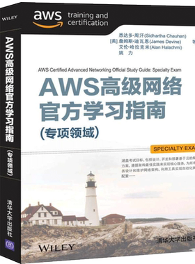 AWS网络官方学习指南 专项 美 悉达多 周汗 美 詹姆斯 迪瓦恩 美 艾伦 哈拉克米 姚力 译 AWS服务设计网络架构认证考试书