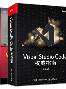 Visual Studio Code  指南+Visual Studio 2017高编程第7版Visual Studio编程方法技巧Visual Studio Code核心组件使用书
