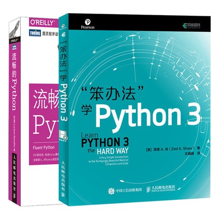 笨办法学Python 3+流畅的Python 2册 python编程从入门到实践书 python核心编程编程 Python编程语言代码大全 Python基础教程图书
