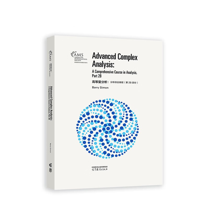 高等复分析：分析综合教程（第2B部分）（影印版） Barry Simon 高等教育出版社