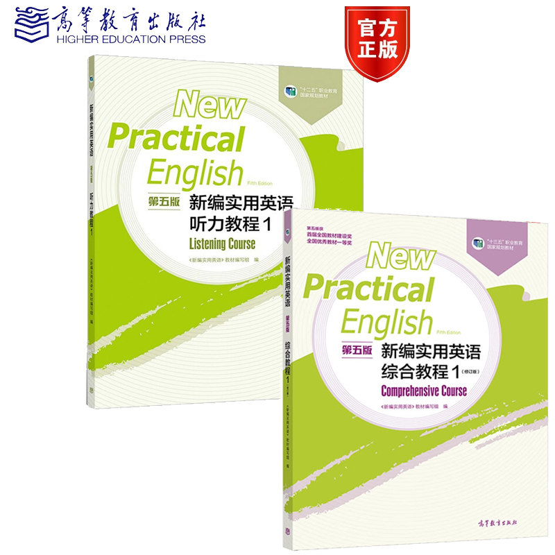 新编实用英语综合教程1第5版