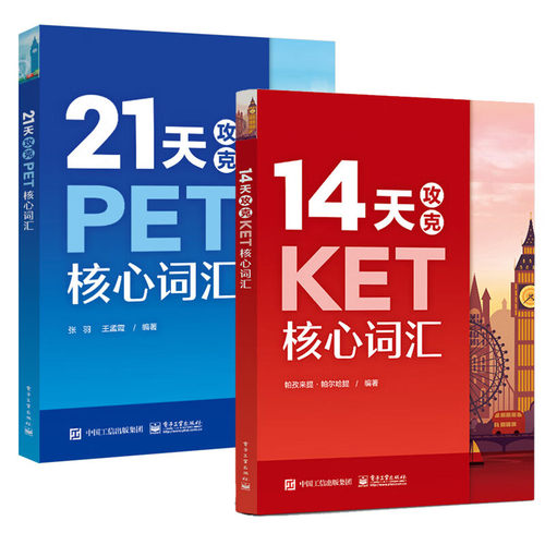 正版14天攻克KET核心词汇