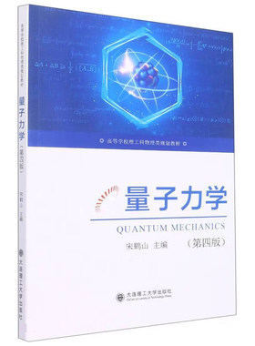 正版量子力学第4版