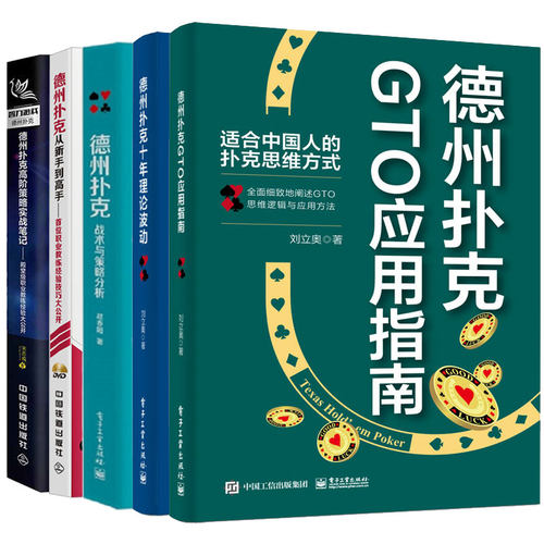 德州扑克从新手到高手