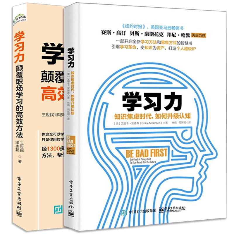学习力 知识焦虑时代如何升认知+ 职场学习的方法 共2册 沟通技巧提升 职场学习策略技巧加强思维训练 职业技能图书籍怎么看?