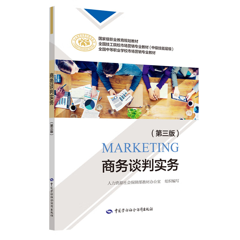 商务谈判实务 第三版 杨毅玲，何秀兰 9787516740491 中国劳动社会障出版社