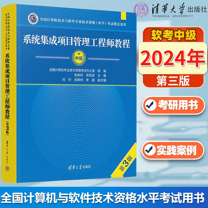 系统集成项目管理工程师教程