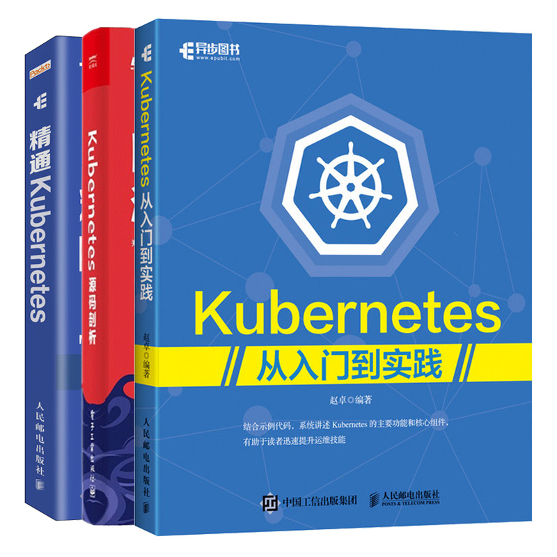 Kubernetes从入门到实践+精通Kubernetes+Kubernetes源码剖析2册 Kubernetes配置技术Kubernetes核心功能实现原理架构设计教程书籍