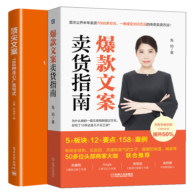 文案卖货指南+文案 188种走心广告句式 2册 电商软文内容创作运营引流推广微信公众号朋友圈文案写作技巧文案运营教程书籍