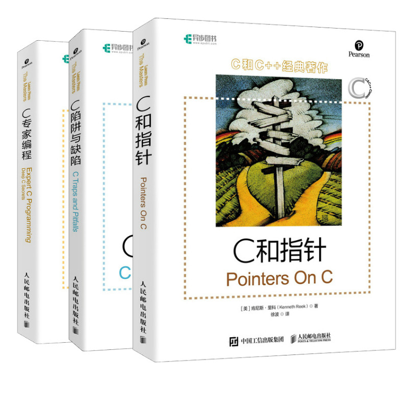 C陷阱与缺陷+C编程+C和指针 共3本 C语言程序设计入门到精通书 C编程指南 c语言教程 计算机专业学生学习C语言的参考书籍