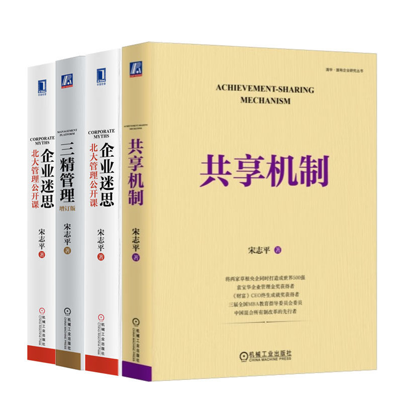 三精管理+经营制胜+企业迷思+共享机制 清华北大管理公开课企业战略定价制胜有效创新实现企业的健康成长 哈 搜标题