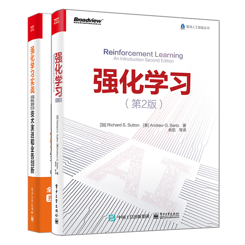 强化学习实战 强化学习在阿里的技术演进和业务创新+强化学习 第2版 2册 强化学习导论性教材书 强化学习应用方面经验与心得图书籍